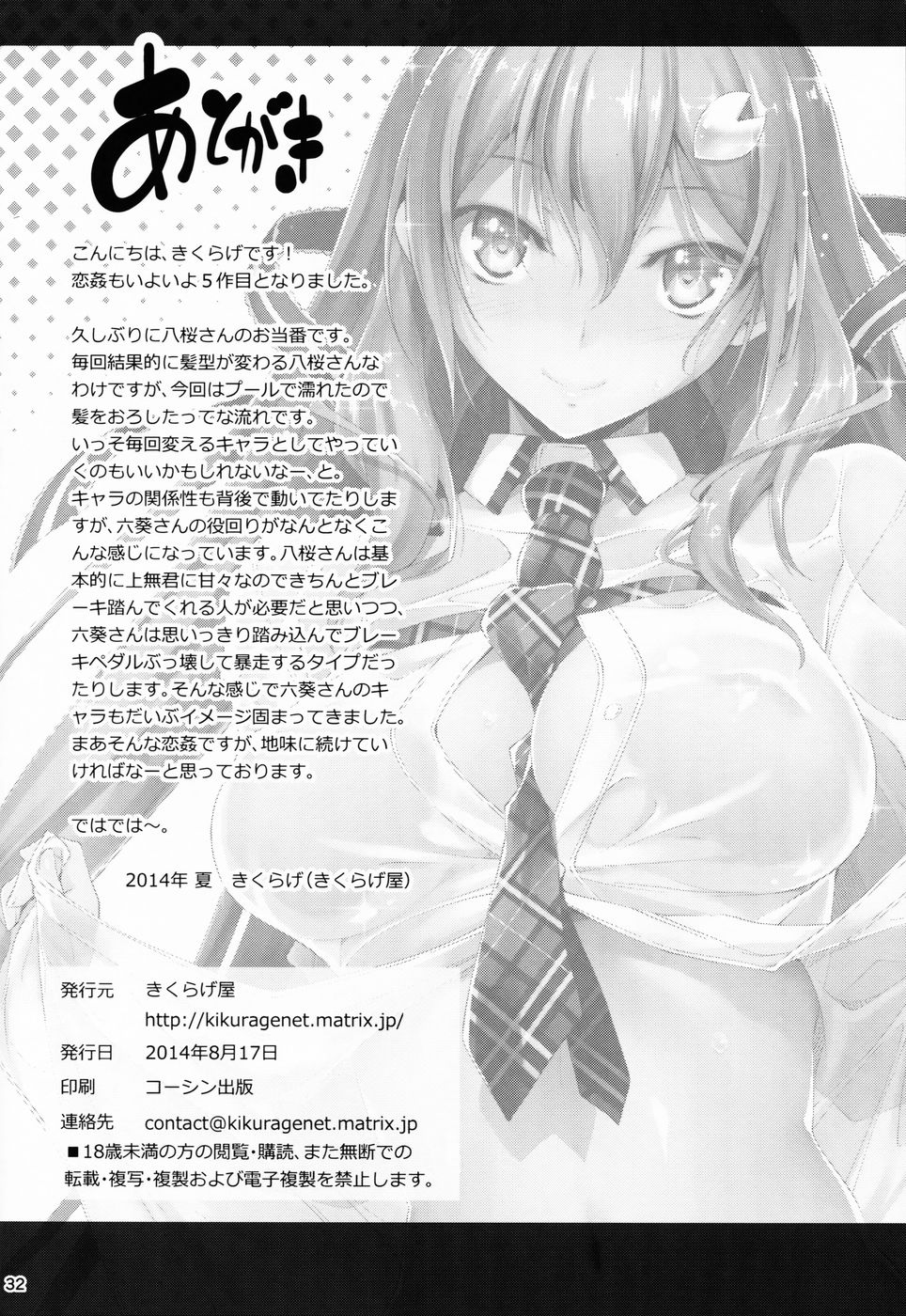 Hentai Manga Comic-Koi+Kan-Chapter 5-34